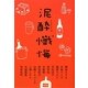 泥酔懺悔 [単行本]