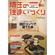 埼玉の住まいづくり vol.2 (2012初冬号)（東京カレンダーMOOKS） [カレンダー]