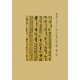 論語テキスト―四九九章の訓と解 第2版 [単行本]