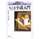 ちくま小説入門(高校生のための近現代文学ベーシック) [単行本]