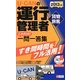 U-CANの運行管理者 貨物・旅客これだけ!一問一答集〈2013年版〉 第3版 [新書]