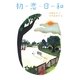 初恋日和(物語の王国〈2-4〉) [全集叢書]