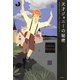 天才ジョニーの秘密(海外ミステリーBOX) [単行本]