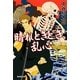 晴れときどき、乱心(廣済堂文庫) [文庫]