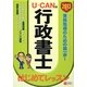 U-CANの行政書士はじめてレッスン〈2013年版〉 第3版 [単行本]