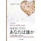 私を引いて行くあなたは誰か―心の世界の地図が一目でわかるマインド・ナビゲーション [単行本]