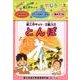 紙工作キットやじろべえ「とんぼ」 [ムックその他]