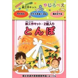 紙工作キットやじろべえ「とんぼ」 [ムックその他]