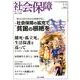 社会保障 445(2012年冬号)－隔月刊 [単行本]