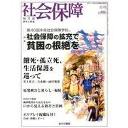 社会保障 445(2012年冬号)－隔月刊 [単行本]