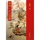 飛翔への凸凹路 [単行本]