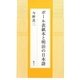ボール表紙本と明治の日本語 [単行本]