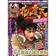 戦国パチスロ花の慶次～天に愛されし漢～完全攻略（双葉社スーパームック） [ムックその他]