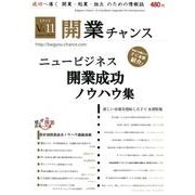 開業チャンス 2012 VOL.11 [単行本]
