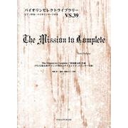The Mission to Complete（バイオリンセレクトライブラリー VS. 39） [単行本]