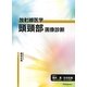 放射線医学 頭頸部 画像診断 [全集叢書]