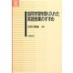 協同学習を取り入れた英語授業のすすめ(英語教育21世紀叢書) [単行本]