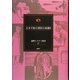 正木不如丘探偵小説選〈2〉(論創ミステリ叢書) [単行本]