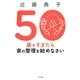 50歳をすぎたら家の整理を始めなさい [単行本]