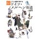 グリム童話で旅するドイツ・メルヘン街道(地球の歩き方GEM STONE〈054〉) [単行本]
