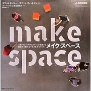 メイク・スペース―スタンフォード大学dスクールが実践する創造性を最大化する「場」のつくり方 [単行本]
