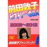 前田敦子ヒストリーQ&A [単行本]