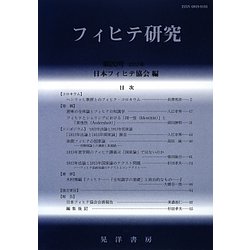 フィヒテ研究〈第20号(2012年)〉 [単行本]