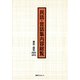 民話・昔話集内容総覧 県別・国別2003-2012 [事典辞典]