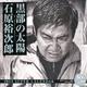 黒部の太陽石原裕次郎SUPER CALENDAR 2013 [カレンダー]