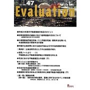 Evaluation〈2012 no.47〉 [単行本]