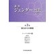 講座 ジェンダーと法〈第3巻〉暴力からの解放 [全集叢書]