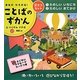 まなびひろがる!ことばのずかん―英語つき(0～4歳) [絵本]