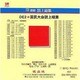 DE2 国民大会読上算 CD版