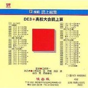 DE3 国民大会読上算 CD版