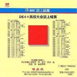 DE4 国民大会読上算 CD版
