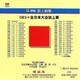 DE5 国民大会読上算 CD版