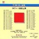 DE7 1級読上算 CD版