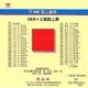 DE8 2級読上算 CD版