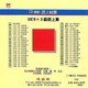 DE9 3級読上算 CD版