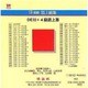 DE10 4級読上算 CD版