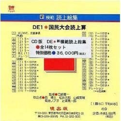 DE 新模範読上総集 CD版(全14枚)
