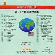 英語による読上算 CD版