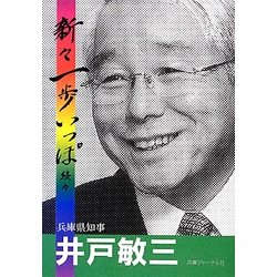 新々一歩いっぽ 続々 [単行本]