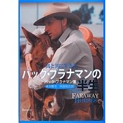 馬と共に生きるバック・ブラナマンの半生 [単行本]