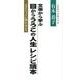 文豪から学ぶ目からうろこの人生レシピ読本－スタインベックに聞いてみよう!（大阪教育図書文芸部） [新書]