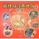 妖怪の日本地図〈2〉関東 [全集叢書]