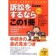 訴訟をするならこの1冊 第5版 (はじめの一歩) [単行本]
