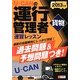 U-CANの運行管理者貨物速習レッスン〈2013年版〉 第3版 [単行本]