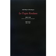 薔薇の回廊 [単行本]