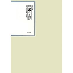 昭和年間 法令全書〈第24巻-19〉昭和25年 [全集叢書]